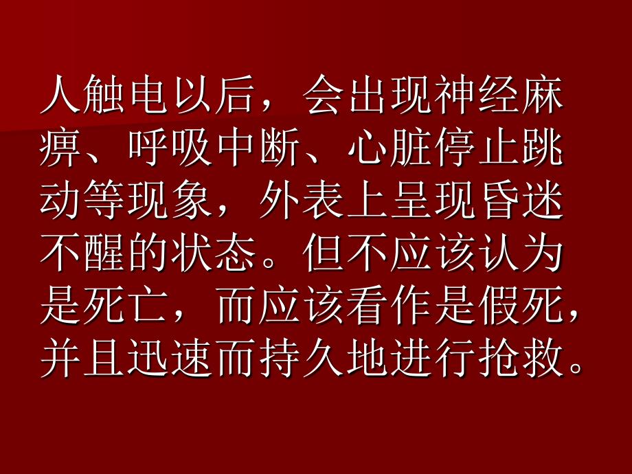 触电急救PPT课件.ppt_第2页