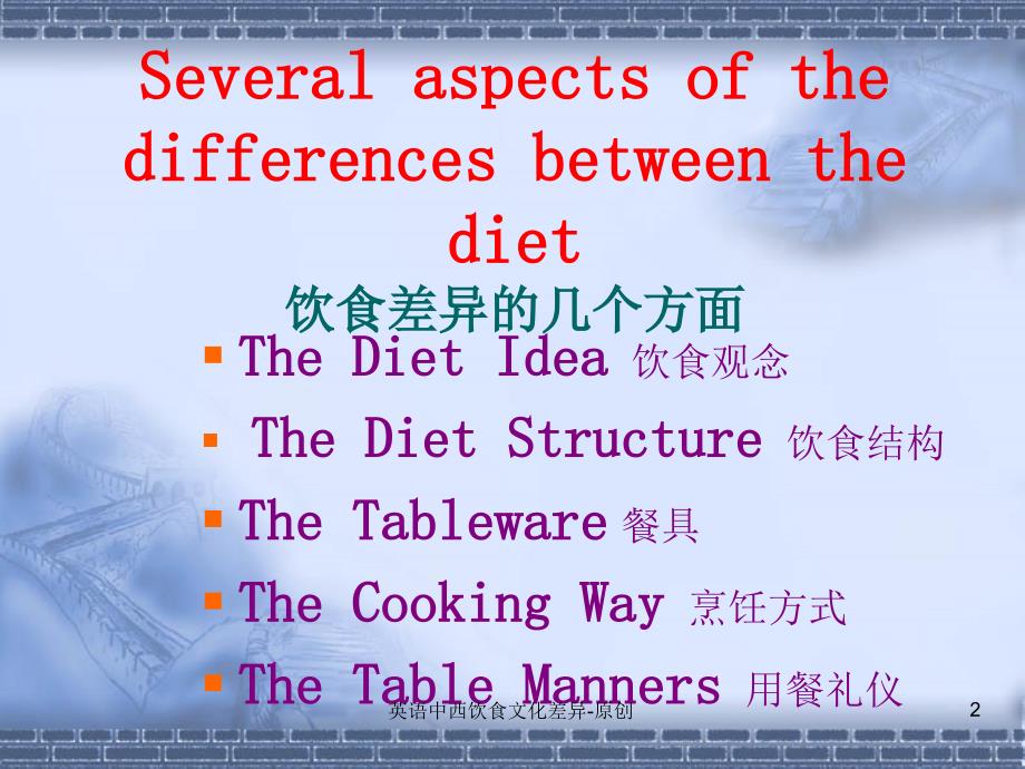 英语中西饮食文化差异原创课件.ppt_第2页
