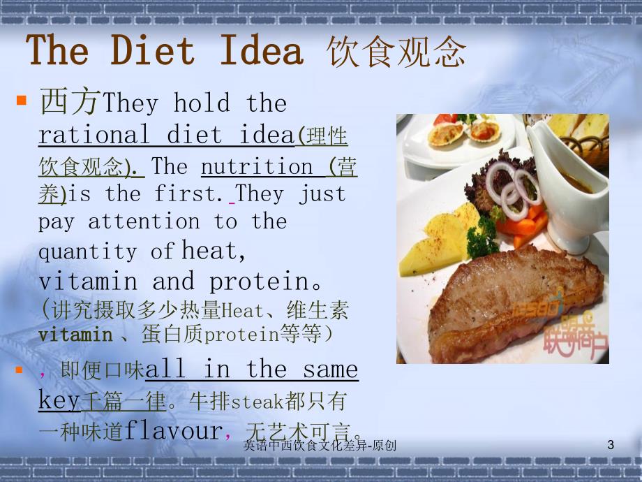 英语中西饮食文化差异原创课件.ppt_第3页