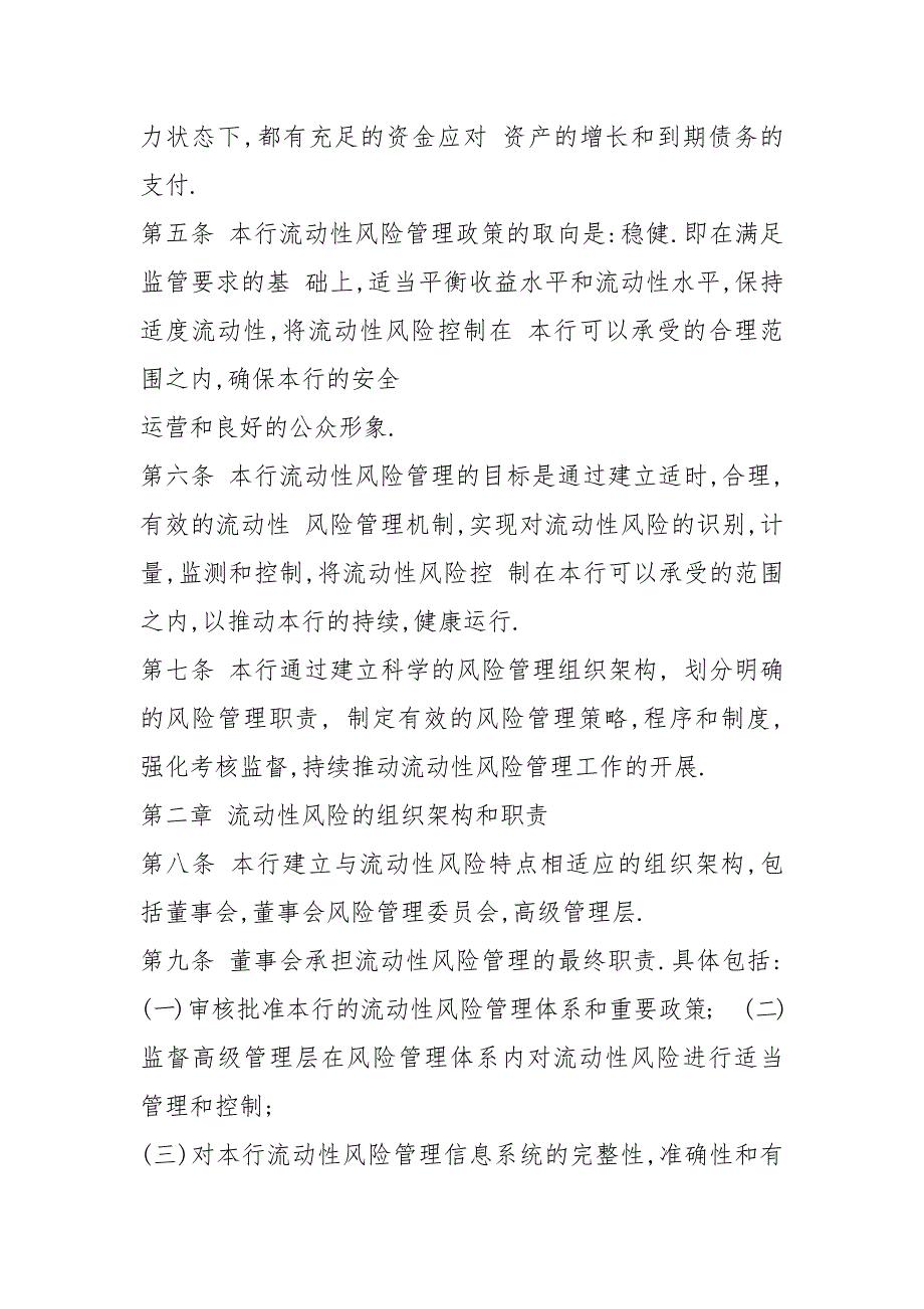 银行流动性风险管理岗位职责共4篇.docx_第2页