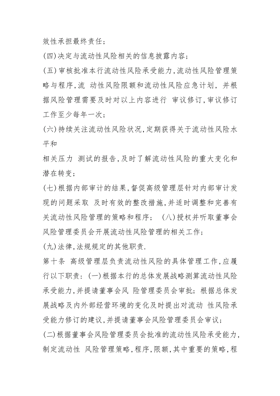 银行流动性风险管理岗位职责共4篇.docx_第3页