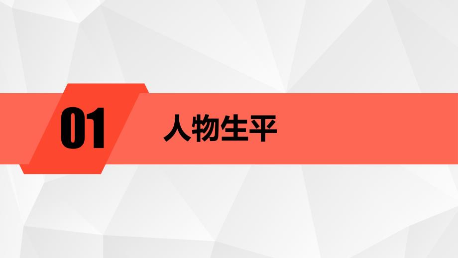 祖冲之人物介绍PPT课件.ppt_第2页