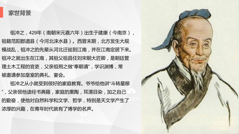 祖冲之人物介绍PPT课件.ppt_第3页
