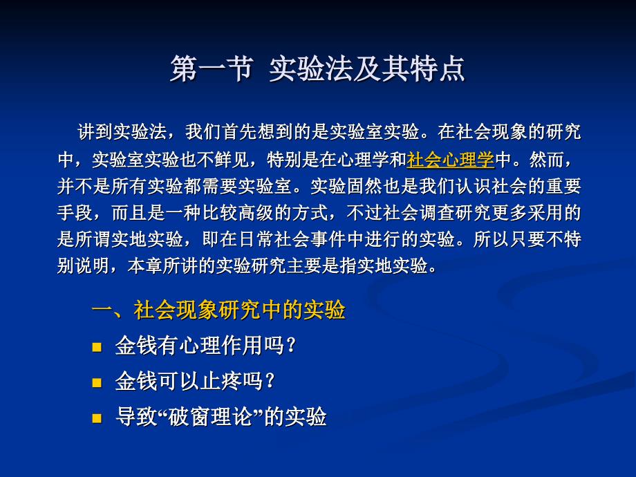 第七章实验法PPT课件.ppt_第2页