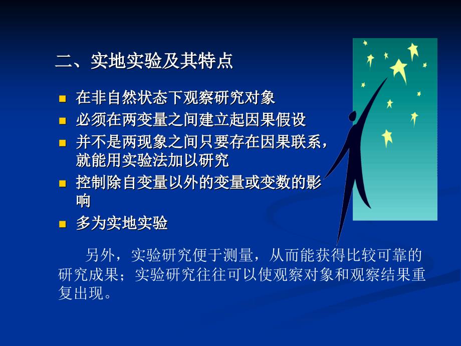 第七章实验法PPT课件.ppt_第3页