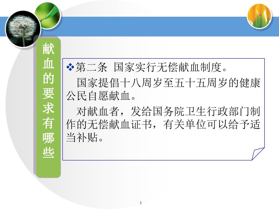输血法律法规.ppt_第3页