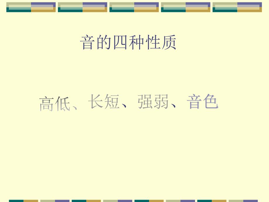 音乐的表现手段PPT课件.ppt_第2页