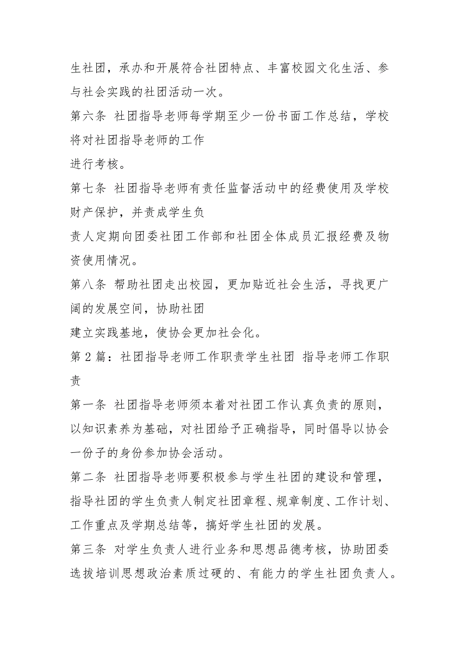 社团指导老师岗位职责说明书共4篇.docx_第2页