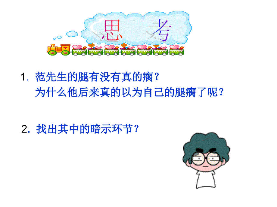 积极的心理暗示PPT课件.ppt_第3页
