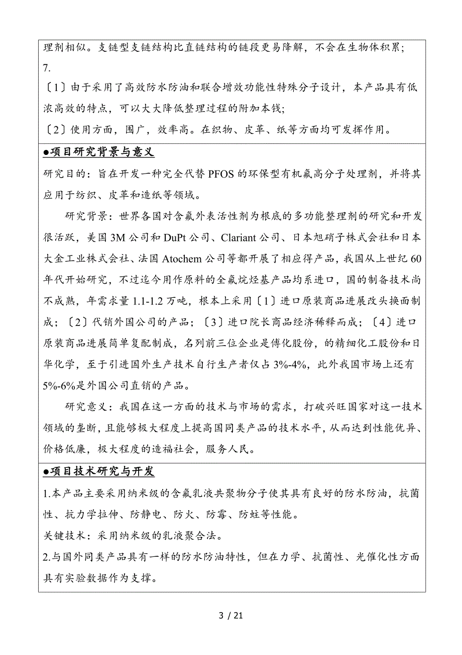 第四PMC大赛作品申报书实用模板新3.doc_第3页