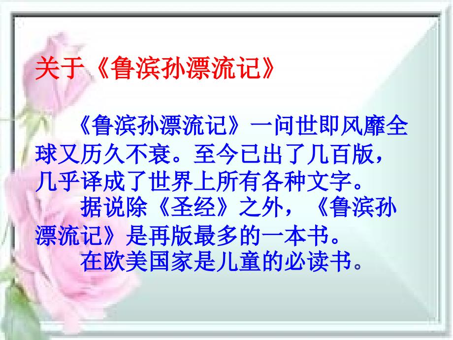 鲁滨逊漂流记PPT.ppt_第3页