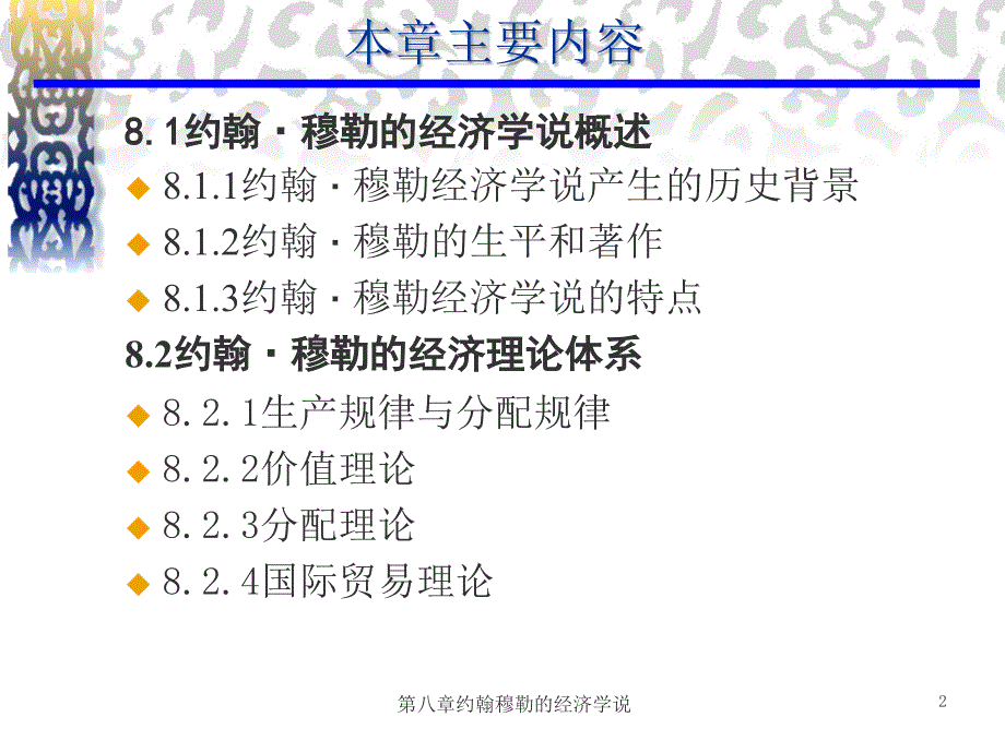 约翰穆勒的经济学说.ppt_第3页