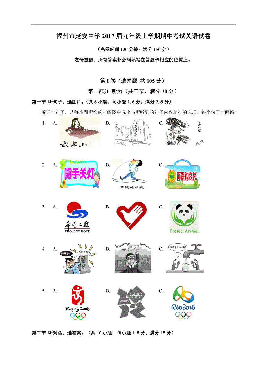 福建省福州延安中学九年级上期中考试英语试题含答案解析.doc_第1页