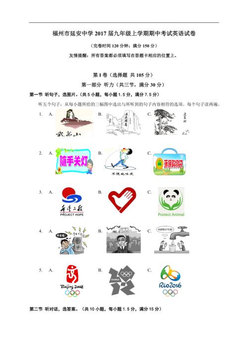 福建省福州延安中学九年级上期中考试英语试题含答案解析.doc