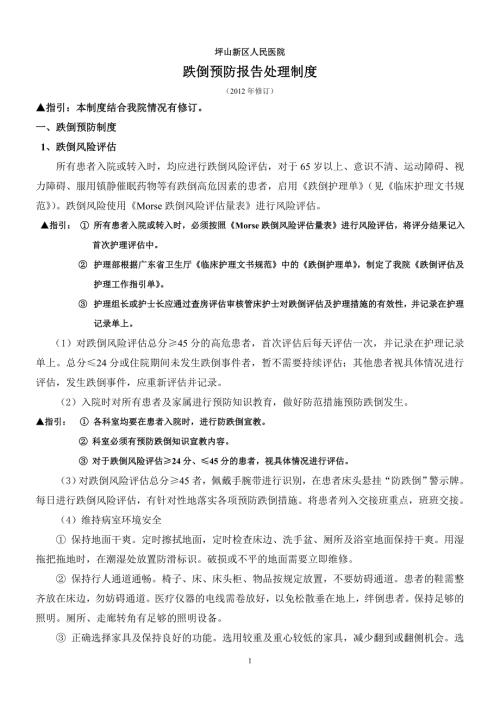 防范患者跌倒工作手册内容.doc
