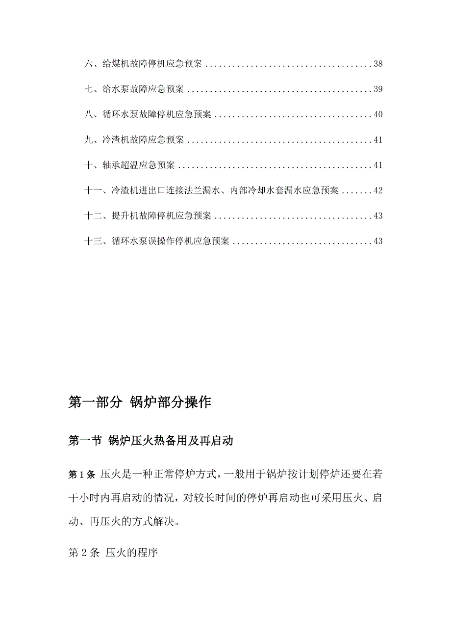 锅炉类应急预案.doc_第3页