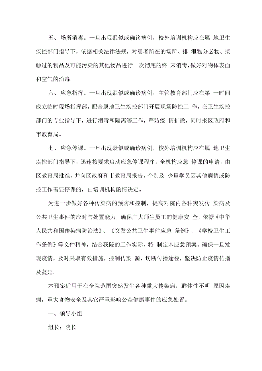精选培训机构疫情防控应急预案.docx_第2页