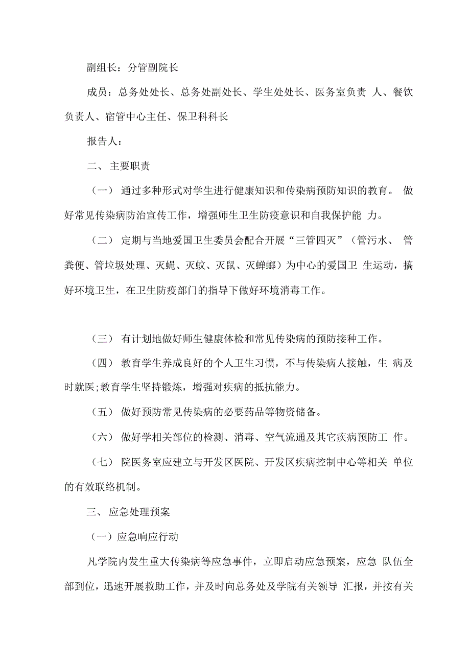 精选培训机构疫情防控应急预案.docx_第3页