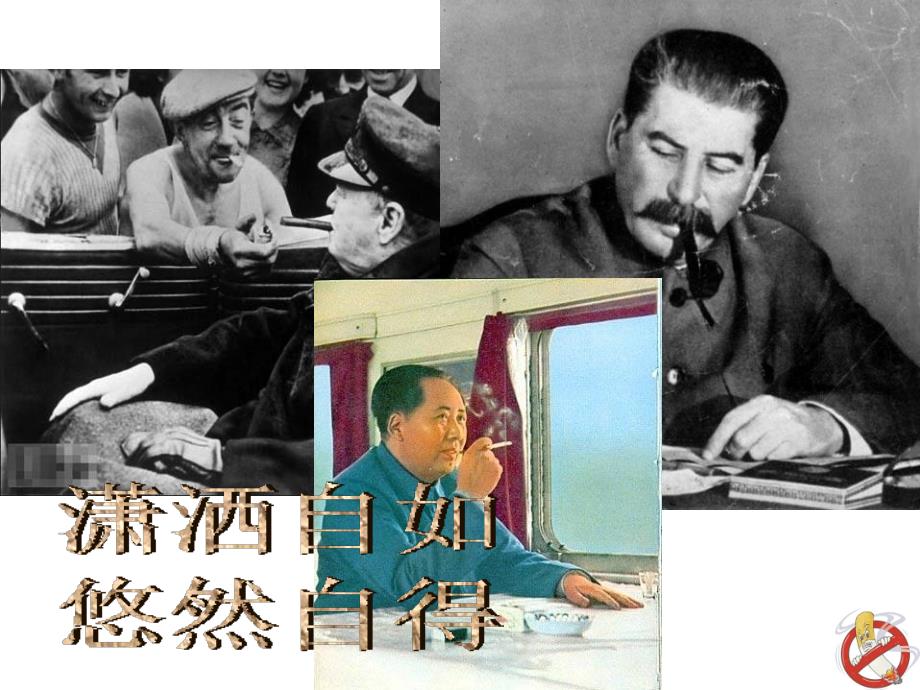 禁烟主题班会课件.ppt_第3页