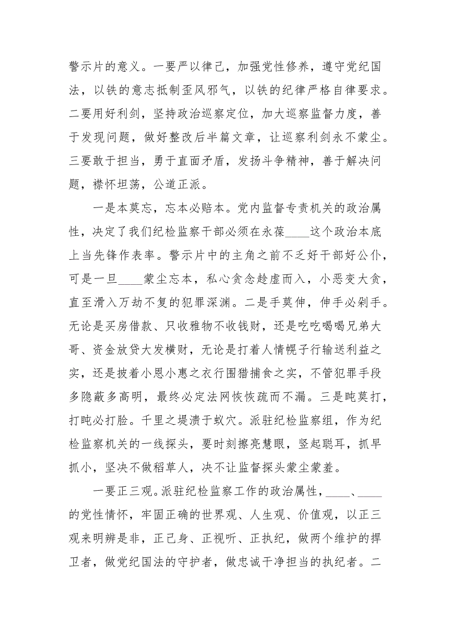 纪检监察干部警示教育谈体会心得体会.docx_第3页