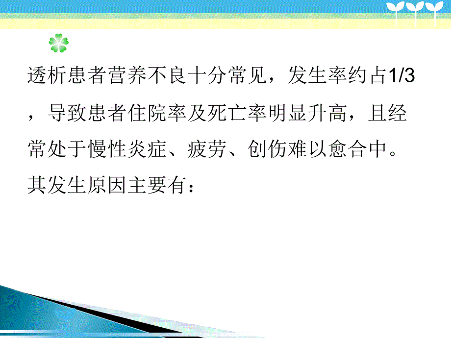 血透营养不良PPT课件.ppt_第2页