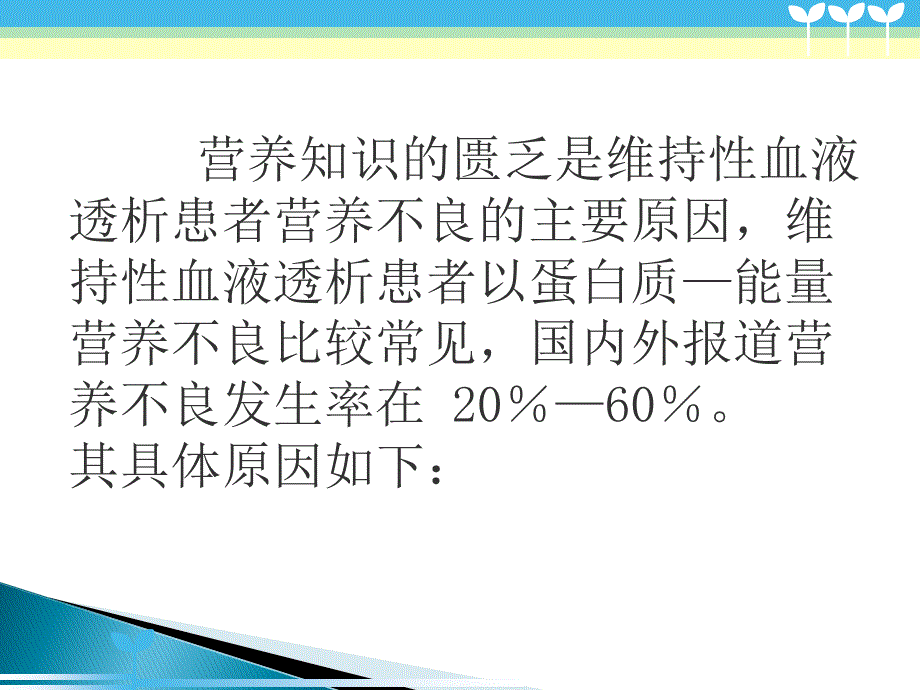 血透营养不良PPT课件.ppt_第3页