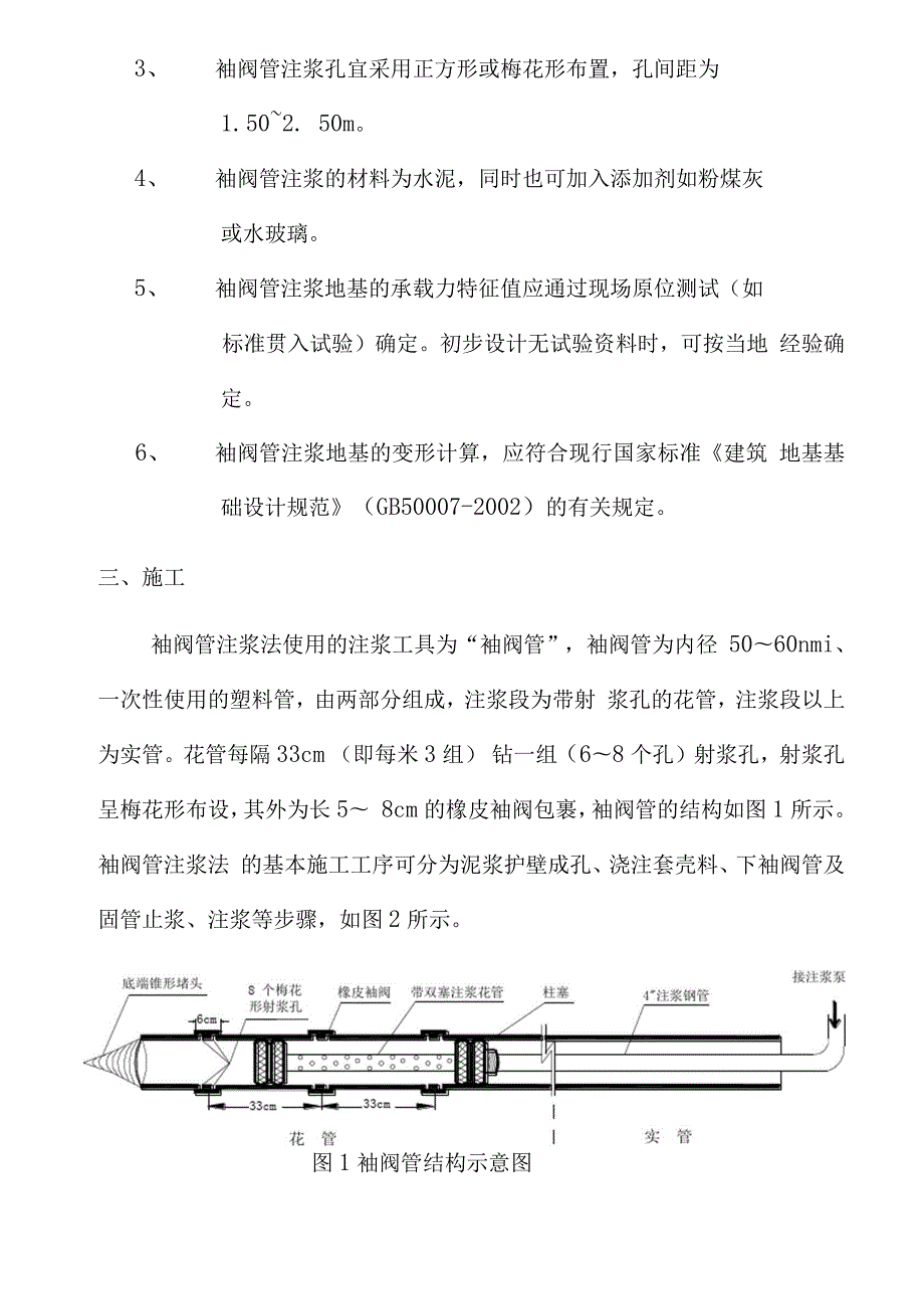 袖阀管注浆法.docx_第2页
