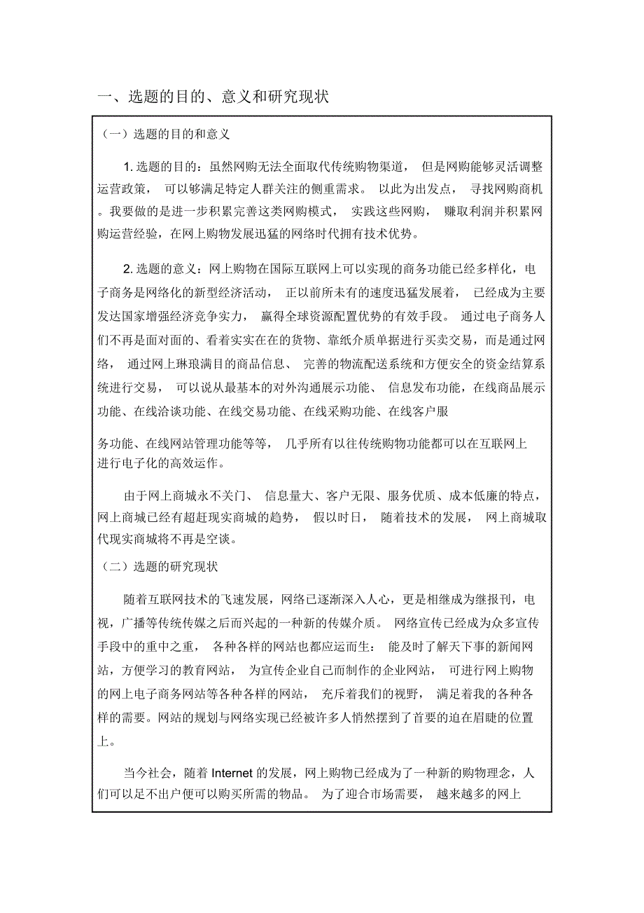 辽宁工程技术大学软件工程开题报告.doc_第2页