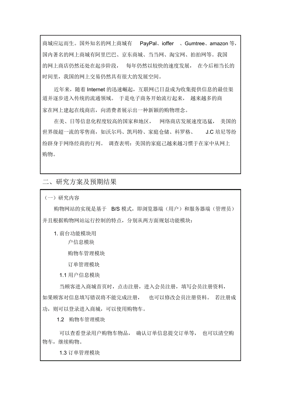 辽宁工程技术大学软件工程开题报告.doc_第3页
