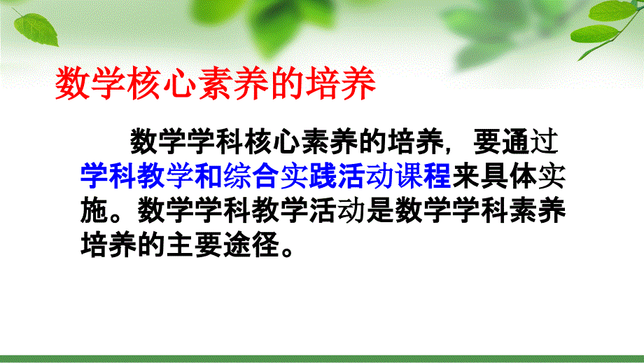 谈核心素养下初中数学关键知识点教学.ppt_第3页