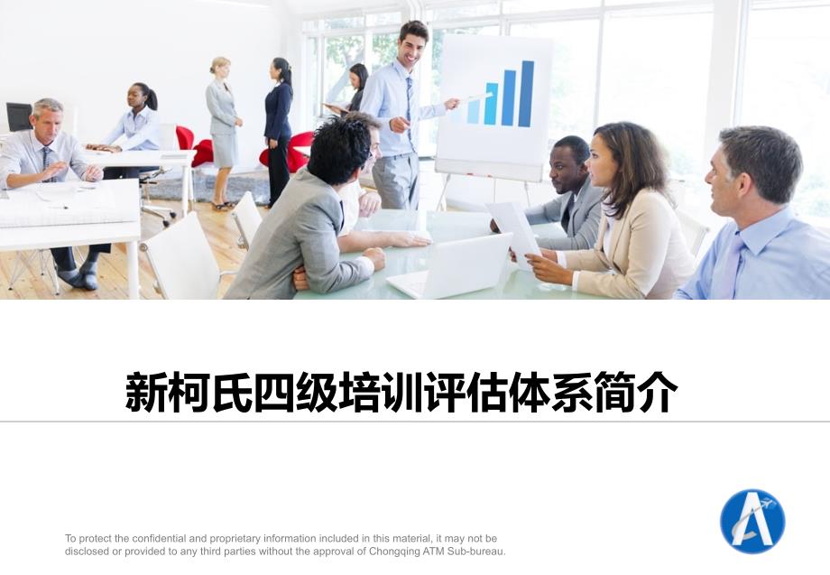绩效评估新柯氏四级培训评估体系各级细分.ppt_第1页
