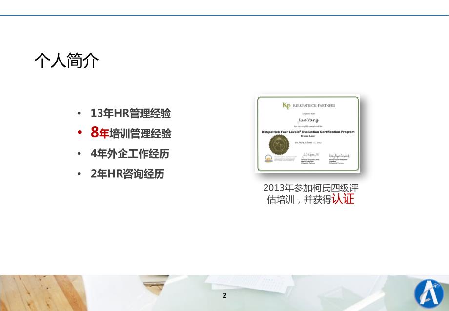 绩效评估新柯氏四级培训评估体系各级细分.ppt_第2页