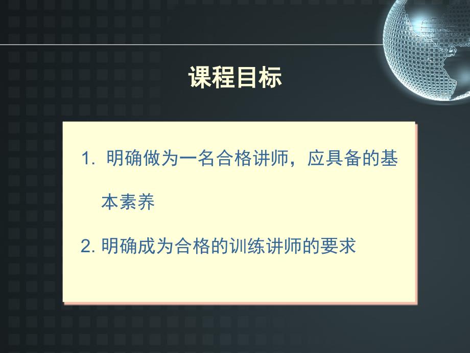 讲师培训内部PPT课件.ppt_第3页