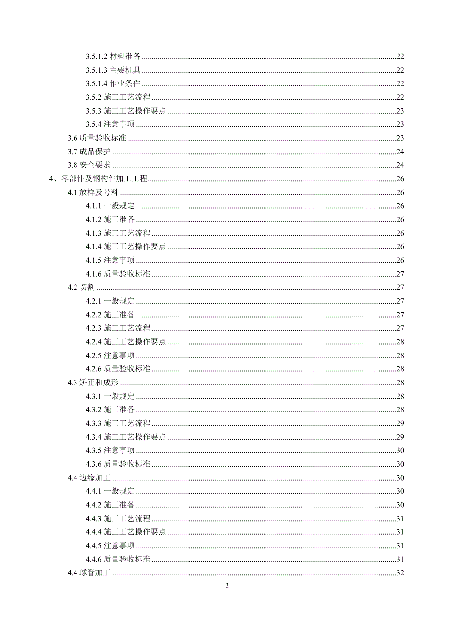 钢结构工程施工技术标准.doc_第2页