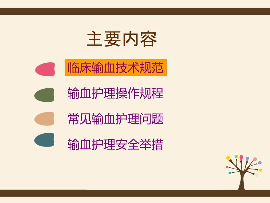 输血护理安全管理.ppt_第3页