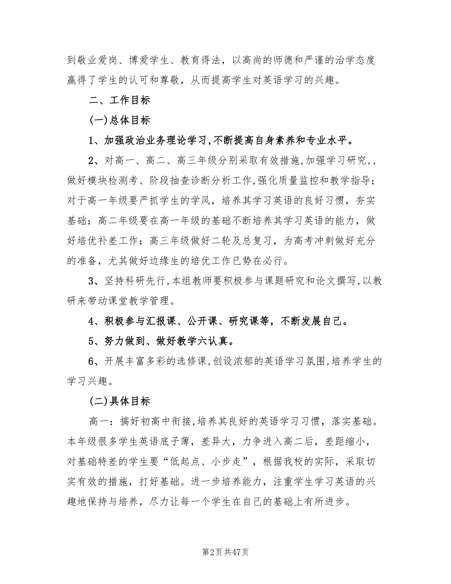 高中英语教研组工作计划202211篇.doc_第2页