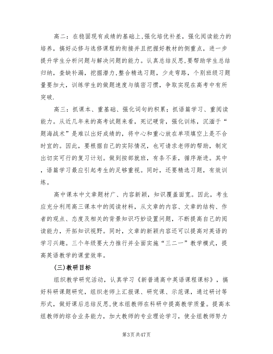 高中英语教研组工作计划202211篇.doc_第3页