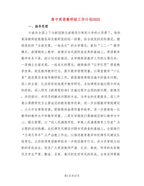 高中英语教研组工作计划202211篇.doc