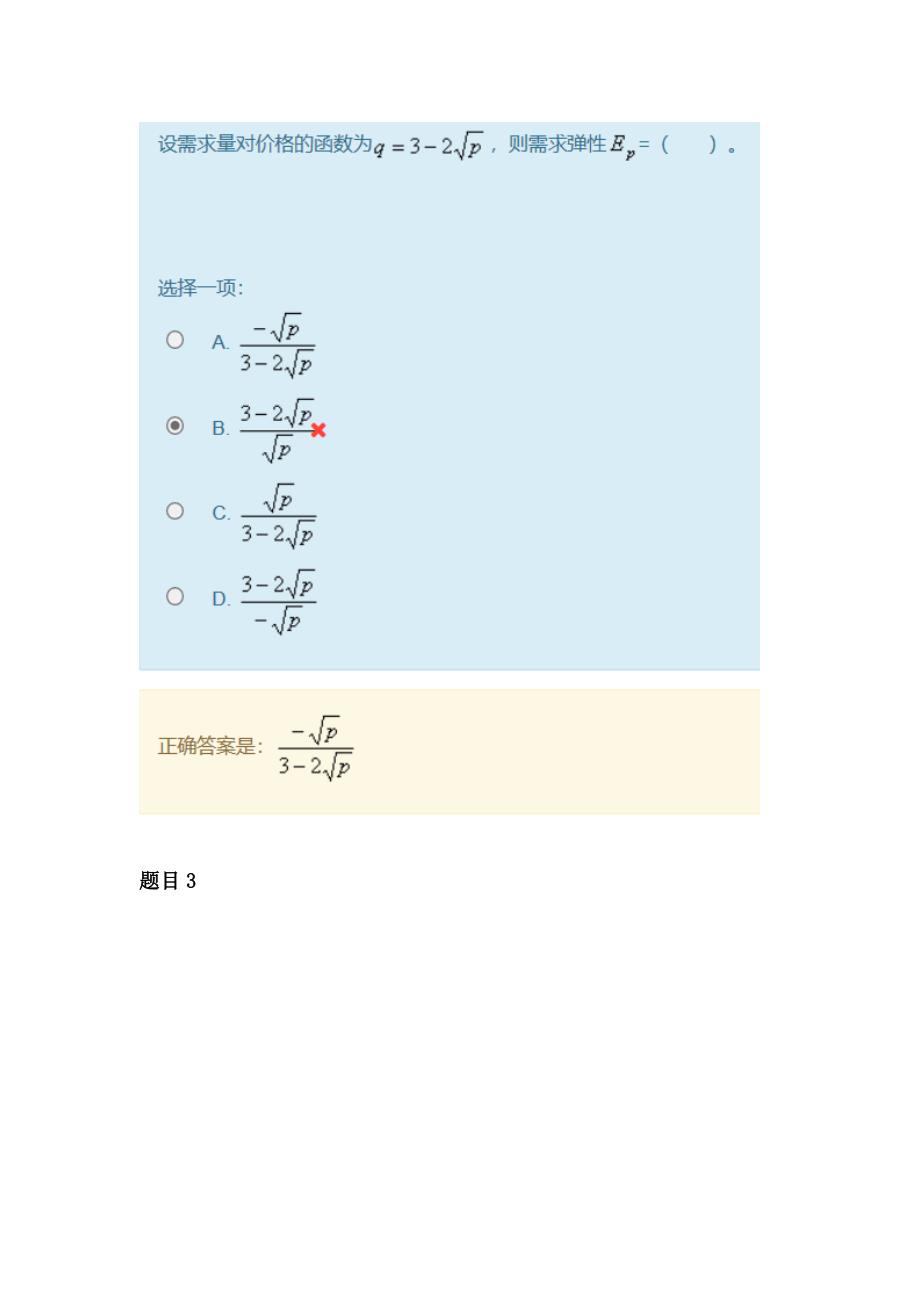 经济数学基础12模拟测试卷一试题及答案.docx_第2页