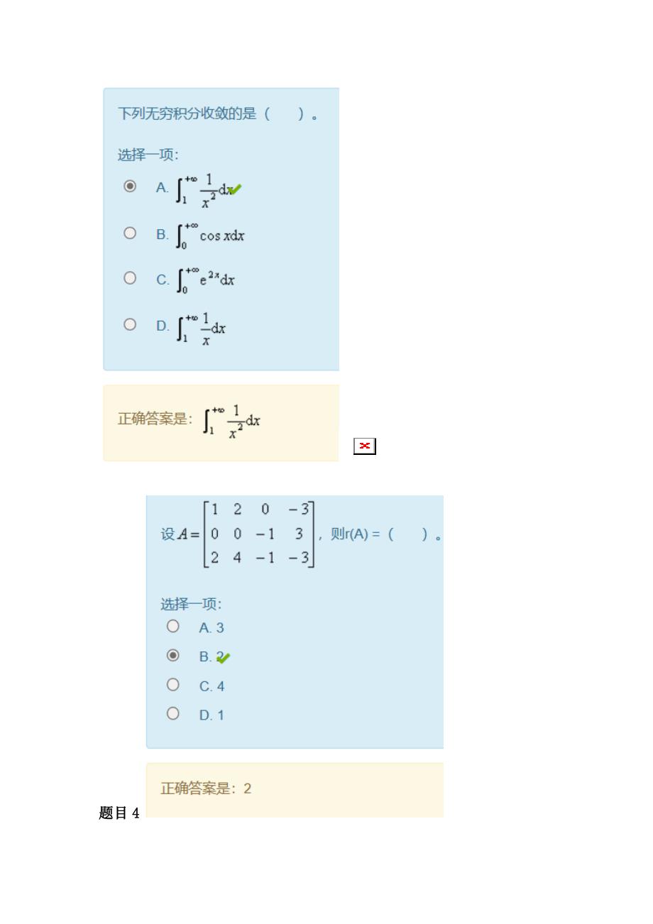 经济数学基础12模拟测试卷一试题及答案.docx_第3页