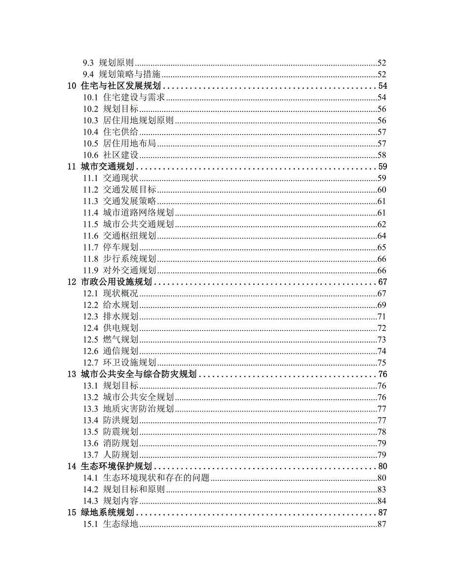 重庆都市区城市总体规划.doc_第2页