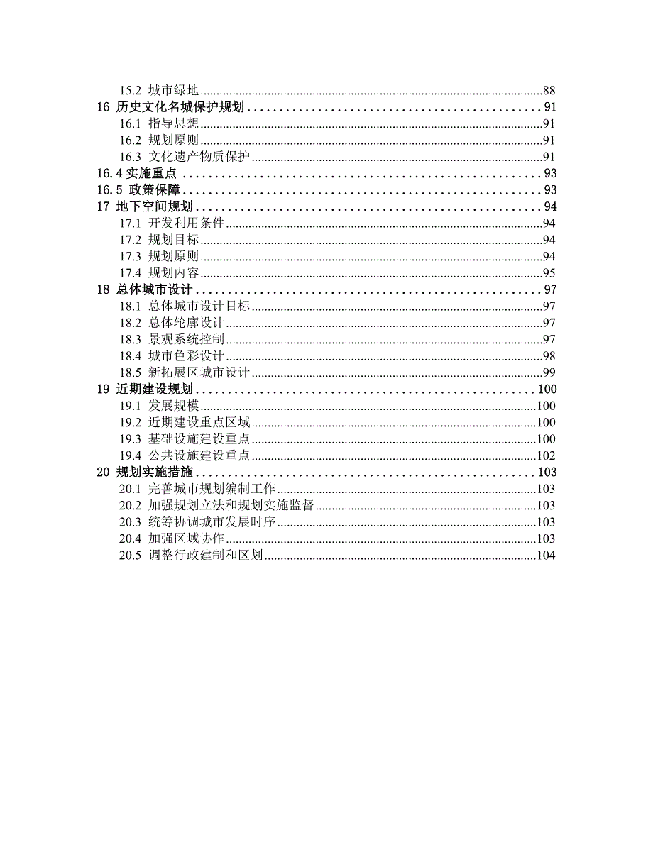 重庆都市区城市总体规划.doc_第3页