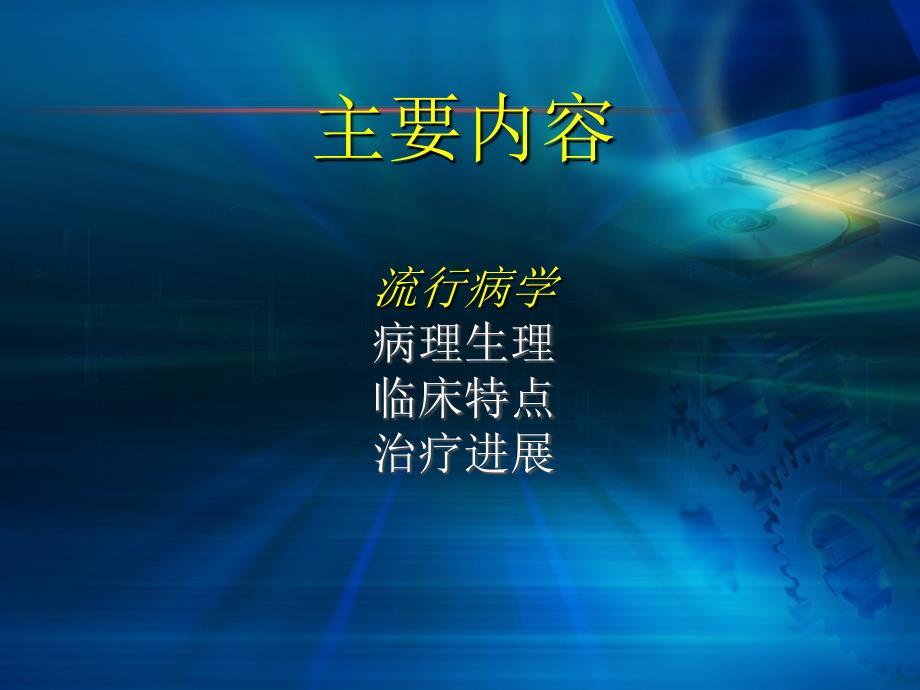 糖尿病性心肌病ppt课件.ppt_第2页