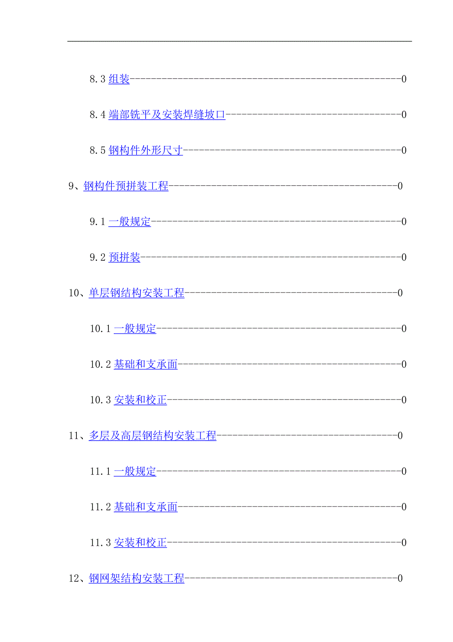 钢结构工程施工质量验收规范GB502052001.doc_第3页
