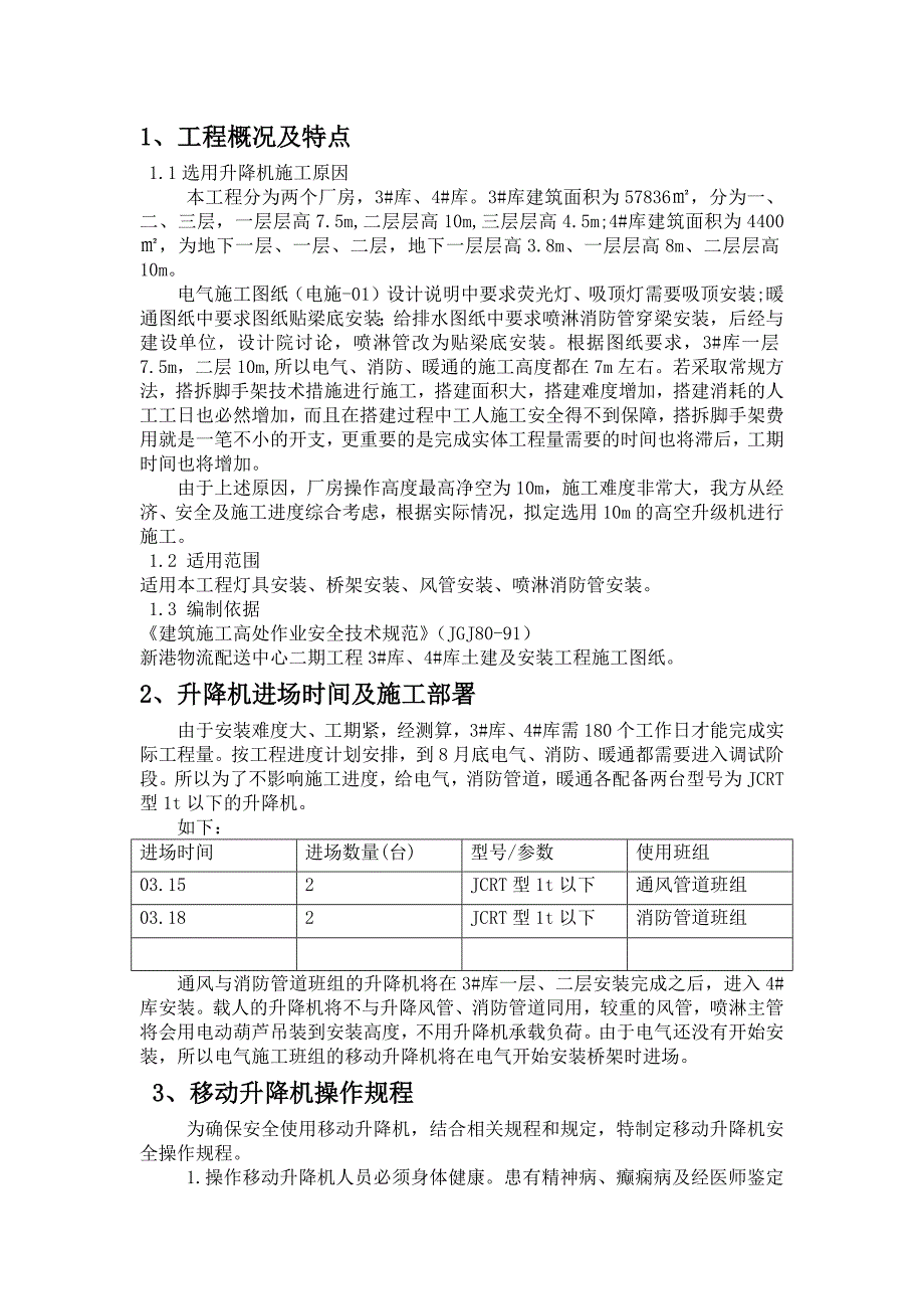 移动升降机施工方案.docx_第2页