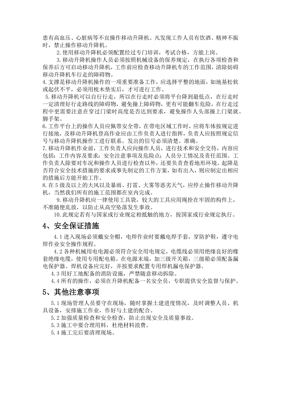 移动升降机施工方案.docx_第3页