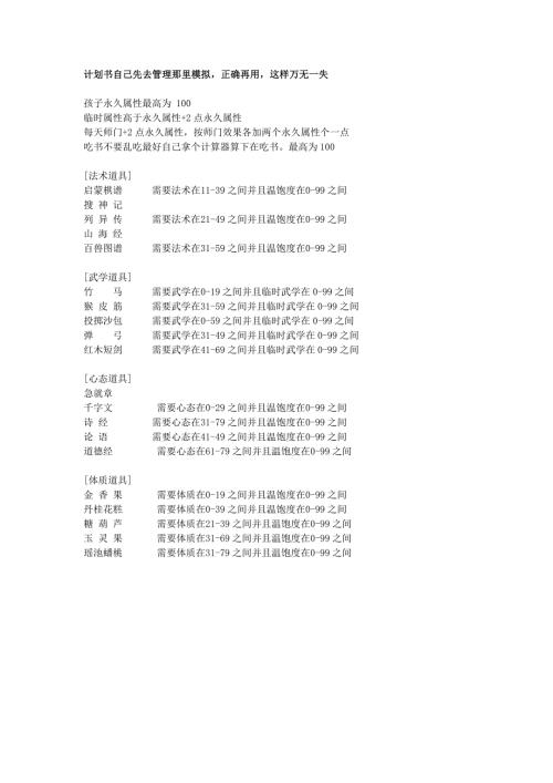 神武最新最全孩子计划书所有门派.doc