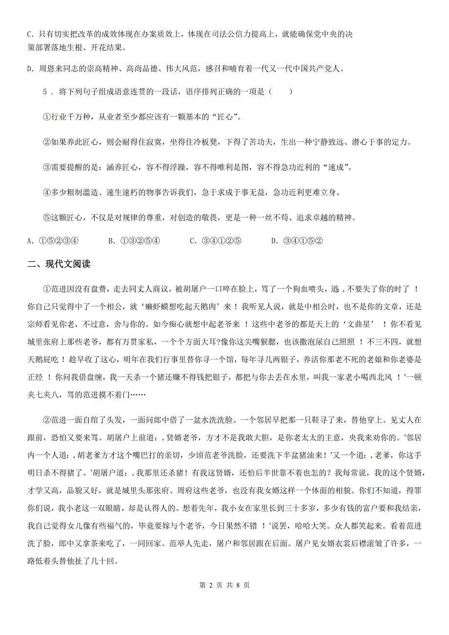 青海省2020七年级上学期期末考试语文试题A卷.doc_第2页