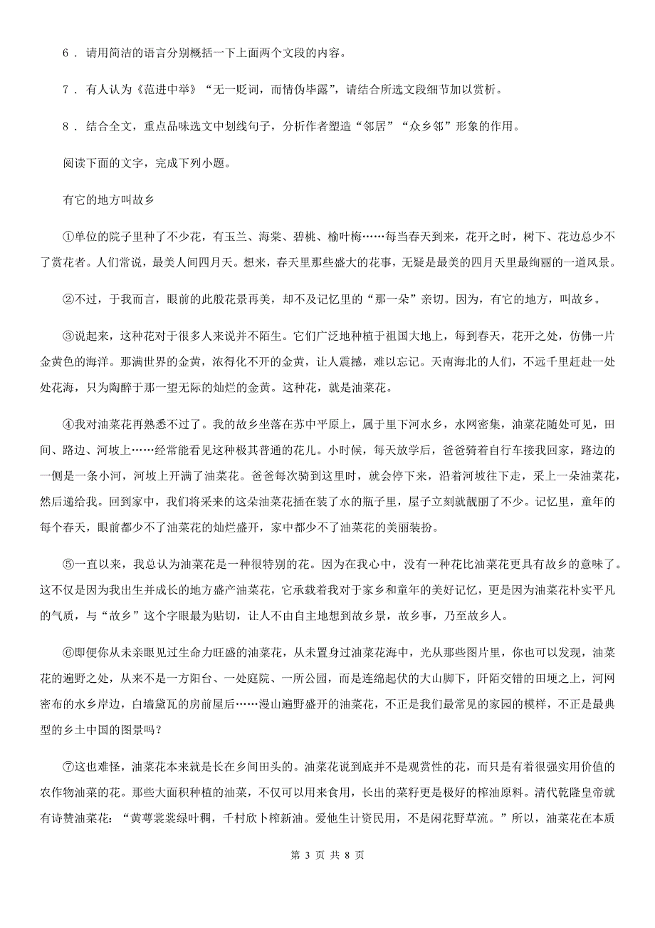 青海省2020七年级上学期期末考试语文试题A卷.doc_第3页