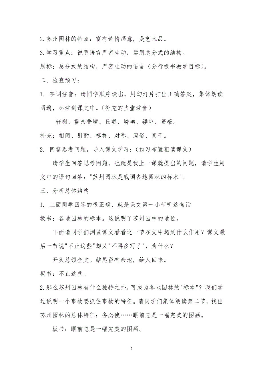 苏州园林渗透法制教育.doc_第2页